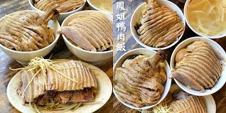 It seems that your search contains the follows å°å—ç¾Žé£Ÿ ç¨±éœ¸å…¨å°å—çš„è¶…çŒ›è¶…ç‹‚é´¨è…¿é£¯ é€™å€‹åˆ€åŠŸäº†å¾— é³³å§é´¨è‚‰é£¯ é‚„æœ‰éš±è—ç‰ˆç‰‡é´¨é£¯å¿…é»ž å°å—å°åƒ å°å—æ™šé¤
