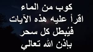 تحميل ايات للمياه الوحشه