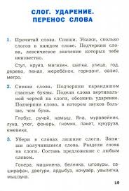 слова из 3 слогов с ударением на второй слог Kniga Russkij Yazyk 2 Klass Sbornik Uprazhnenij Fgos Kupit Knigu Chitat Recenzii Isbn 978 5 408 04419 1 Labirint