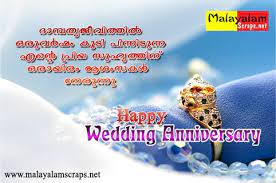 Sending wishes on this holy month that may allah always bless you and your family with joys, togetherness and happiness. Wedding Anniversary Wishes For Wife Malayalam