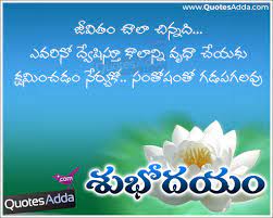 Check spelling or type a new query. Telugu Quotes Good Morning Quotes Morning Quotes Life Lesson Quotes