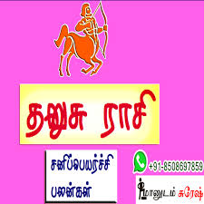 Cancer is the fourth astrological sign in the zodiac. Danusu Rasi Sani Peyarchi Palangal Tamil Podcast Maanudam Suresh Sagittarius Zodiac Signs Horoscope Prediction Maanudam Suresh Tamil Podcast Podcast Podtail