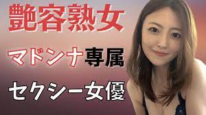 30代後半以上♥】マドンナ専属セクシー女優10選！ - YouTube