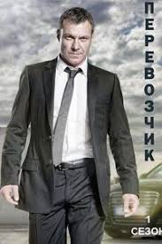 перевозчик 1 смотреть онлайн бесплатно в хорошем качестве Hd Serial Perevozchik Smotret Onlajn Besplatno V Horoshem Kachestve