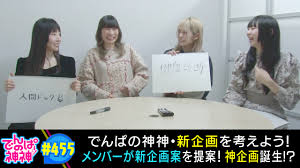でんぱの神神・新企画を りさ・ピンキー！・ひな・りあぴが提案！｜でんぱの神神｜テレ朝動画
