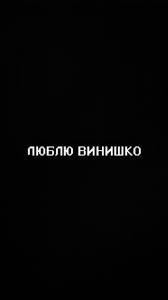 черном фоне обои на телефон с надписью не трогай мой телефон Pin Ot Polzovatelya Nastia Chaban Na Doske Chernye Oboi Vdohnovlyayushie Citaty Nadpisi Velikie Citaty