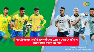 Complete overview of brazil vs argentina (copa america final stage) including video replays, lineups, stats and fan opinion. Brazil Vs Argentina March 31 2021 Youtube