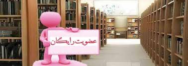 Image result for ‫عضویت رایگان‬‎