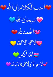 pin by khaled bahnasawy on الباقيات الصالحات image quotes islamic pictures morning images