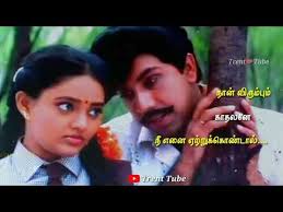 Check spelling or type a new query. Sollividu Velli Nilave Love Feeling Whatsapp Status In Tamil Lagu Mp3 Mp3 Dragon