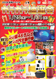 抽選 会 ガラガラ