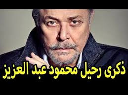 محطات فى حياة الساحر محمود عبد العزيز فى ذكرى رحيله الثانية Animated Gif Fictional Characters Animation