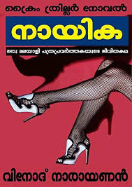 Nayika A Life Story Of A Lady Journalist Novel Book 6 Https Www Amazon In Dp B07p6lr5yk Ref Cm Sw R Pi Dp U X Y0gdcbza Novels Book Publishing My Books