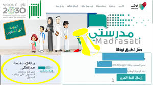 تحميل تطبيق توكلنا لتصريح التنقل بالسعودية، تطبيق توكلنا، هو التطبيق الرسمي المعتمد من وزارة الصحة بالمملكة العربية السعودية للحد من انتشار جائحة كورونا. Ø­Ù„ Ù…Ø´ÙƒÙ„Ø© Ø¹Ø¯Ù… Ø¸Ù‡ÙˆØ± Ø¨ÙŠØ§Ù†Ø§Øª ØªØ³Ø¬ÙŠÙ„ Ø¯Ø®ÙˆÙ„ Ù…Ù†ØµØ© Ù…Ø¯Ø±Ø³ØªÙŠ Ù„Ù„Ø£Ø¨Ù†Ø§Ø¡ ÙÙŠ ØªØ·Ø¨ÙŠÙ‚ ØªÙˆÙƒÙ„Ù†Ø§