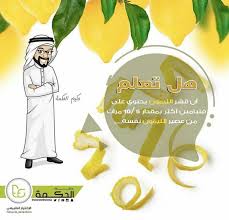 هل تعلم قشر الليمون يحتوى على فيتامينات اكثر من عصير الليمون عطارة الحكمة الاختيار الطبيعي العطارة بمفهوم جديد السعودية Natural Herbs Herbs Comics