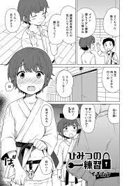 エロ漫画】可愛い柔道部の男の娘が変態教師に貞操帯で射精管理をされていた.. | 漫画ACE さんのマンガ | ツイコミ(仮)