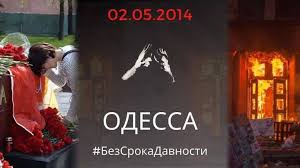 На 2 май 2014 г. украински неонацисти щурмуваха Дома на Профсъюзите в град  Одеса. Чудовищното престъпление отне живота на близо 50 души. Живи хора  бяха палени с горелки, бременни жени бяха душени