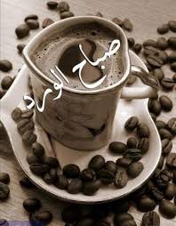 pin by aboodi kassem on صباحو arabic calligraphy art beautiful gif tableware