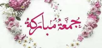 الرد على جمعه مباركه صوت الاخبار