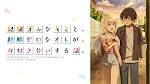 経験済みなキミと、経験ゼロなオレが、お付き合いする話。