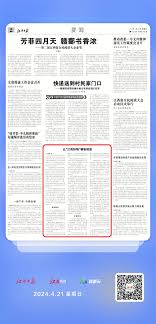 江西日报头版报道：让“江西好物”精彩绽放- 中国日报网