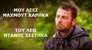 Κοινωνικό οικιακό τιμολόγιο & μητρώο ευάλωτων πελατών. 8eossss Survivor Tv Show Survivor Tv Funny Jokes