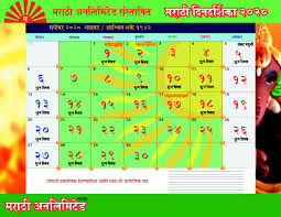 Each month in 2021 as a separate page. Marathi Calendar 2020 Pdf Free Download Panchang Updates Kalnirmay