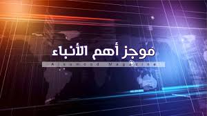 مجلة الصمود الإسلامية