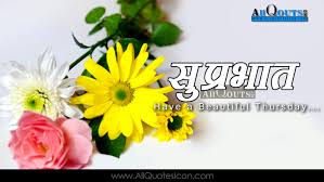 सूरज निकल गया है, आसमान नीला. Good Morning Friends Have A Blessed And Happy Thursday Good Moring Quotes Images Www Allquotesicon Com Telugu Quotes Tamil Quotes Hindi Quotes English Quotes