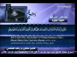 سورة البقره كامله مكتوبه ومترجمه مشاري العفاسي Quran Quran Recitation Surah Al Quran