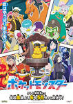 ポケットモンスター（2023）