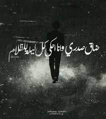 ضاق صدري words arabic quotes quotes