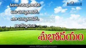 Best Telugu Quotes And Life Inspiration Good Morning Greetings Images And Wishes In Good Morning Greetings Good Morning Greetings Images Good Morning Messages