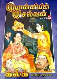 Tamil historical novels ponniyin selvan. Ponniyin Selvan The Pinnacle Of Sacrifice Vol 1 By Kalki
