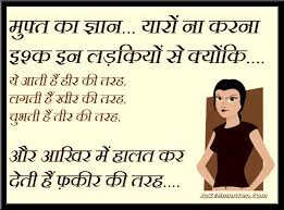 Romantic jokes in hindi with funny images and memes to download and share for husband wife and girlfriend boyfriend to spread laughter. Funny Love Quotes For Girlfriend In Hindi Hover Me