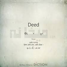 Deed Means May Khana Diction One Word Quotes Hindi Words Urdu Words With Meaning