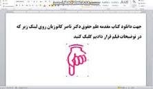 Image result for ‫دانلود خلاصه کتاب مقدمه علم حقوق دکتر ناصر کاتوزیان‬‎