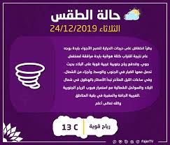 قال موقع طقس العرب إن تأثير الموجة الحارة يتراجع عن الاردن، الثلاثاء، بحيث يطرأ انخفاض على درجات الحرارة نهار الثلاثاء مقارنة عما كانت عليه الإثنين،. Ø­Ø§Ù„Ø© Ø§Ù„Ø·Ù‚Ø³ ØºØ¯Ø§ Ø§Ù„Ø«Ù„Ø§Ø«Ø§Ø¡ Fajer Tv ØªÙ„ÙØ²ÙŠÙˆÙ† Ø§Ù„ÙØ¬Ø± Facebook