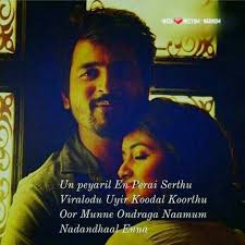 Sirikkadhey Sirikkadhey Sirippaley Mayakkadhey Love Song Quotes Song Lyric Quotes Song Quotes