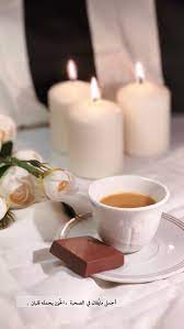 pin by n000ny155 n000ny on قهوة coffee love quotes arabic quotes coffee quotes
