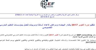 وسيشمل هذا التكوين كافة التخصصات والاسلاك التعليمية الأولي والابتدائي والثانوي الإعدادي والثانوي التأهيلي برسم السنة الدراسية 2017 201 Math Math Equations Gef