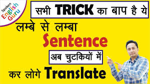 This free app is able to translate words and texts from english to hindi, and from hindi to english. Translation à¤• à¤§à¤® à¤• à¤¦ à¤° Trick Translate Into English Hindi To English Translation Youtube