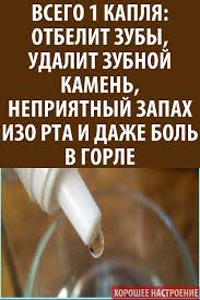 неприятный запах изо рта как избавиться в домашних условиях Pin Ot Polzovatelya Lenasereda Na Doske Zdorove S Izobrazheniyami Fitoterapiya Otbelit Zuby Zuby