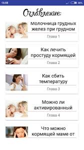 Zdorove Mamy V Period Laktacii For Android Apk Download