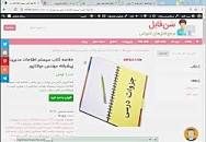 Image result for ‫خلاصه کتاب سیستم اطلاعات مدیریت پیشرفته مهندس مولاناپور‬‎