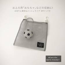 しっかり水をきってぬめり カビの対策に 参考にしたいお風呂のおもちゃ収納術8選 folk お風呂 おもちゃ お風呂のおもちゃ お風呂