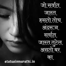 100 Very Sad Status In Marathi 2021 Sad Love Images In Marathi Status In Marathi Marathi Status Alone with myself zapis zakreplena. 100 very sad status in marathi