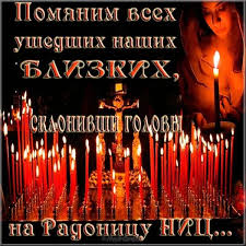 Радоница в 2021 году, родительский поминальный день 11 мая. Otkrytka Radonica Pominovenie Usopshih Naradonicu Radonica Edison Light Bulbs Views Album Album