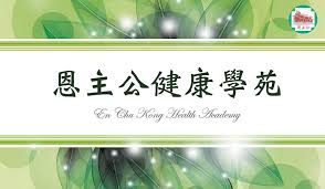 9,229 likes · 6,314 talking about this · 24,587 were here. åŠ å…¥æˆ'å€' è¡Œå¤©å®®é†«ç™‚å¿—æ¥­é†«ç™‚è²¡åœ˜æ³•äººæ©ä¸»å…¬é†«é™¢ En Chu Kong Hospital