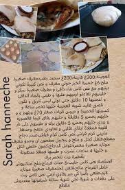 Pin By Fati Boualam On Pains Farcis Arabic Food Arabic Sweets Food